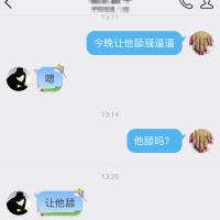 /photo/602475/熟女聊天记录/聊天记录 (11)_1_4_small.jpg